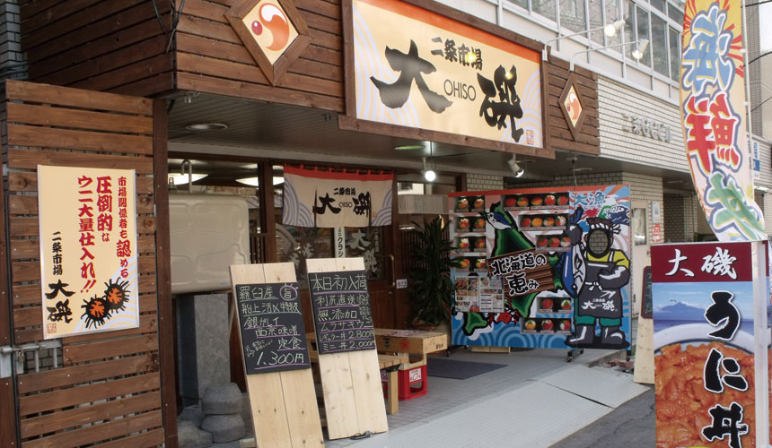 北海道札幌二條市場「大磯」以前店面