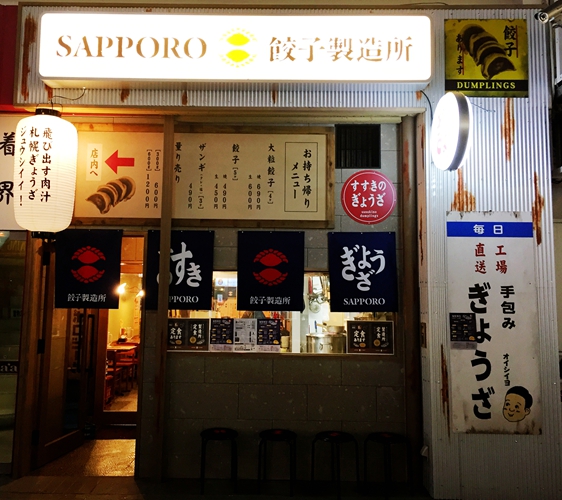 SAPPORO餃子製造所薄野店店門口