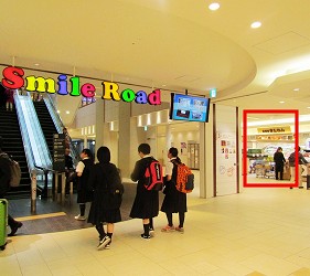 北海道新千岁机场土产店「北连」交通方式步骤三
