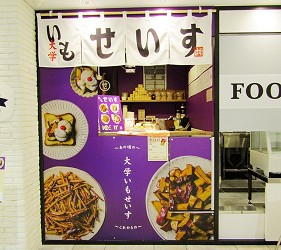 北海道在地推薦美食札幌PARCO「FOODIES MARKET」的拔絲地瓜Seisu(大学いもせいす)