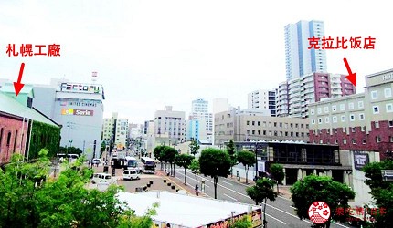 札幌飯店推薦「札幌克拉比飯店」與札幌工廠的地理位置