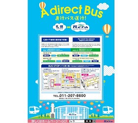 Rera直达巴士接驳车札幌新千岁机场