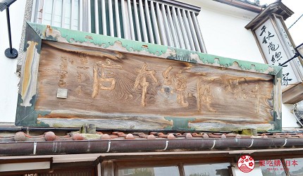 北海道伴手禮名店:函館「千秋庵總本家」的店家招牌