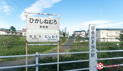 北海道道东四天三夜推荐行程的「东根室车站」月台