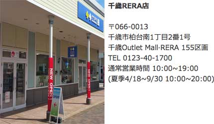北海道札榥藥妝店推薦「SAPPORO DRUG STORE」千歲RERA店資訊